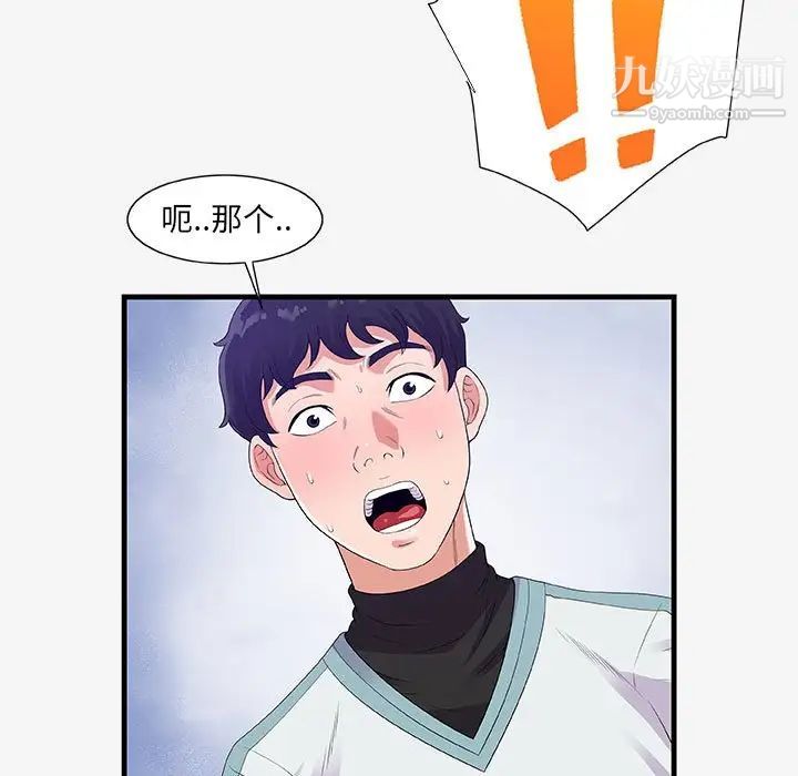 朋友以上,恋人未满，第17话，第 69 页