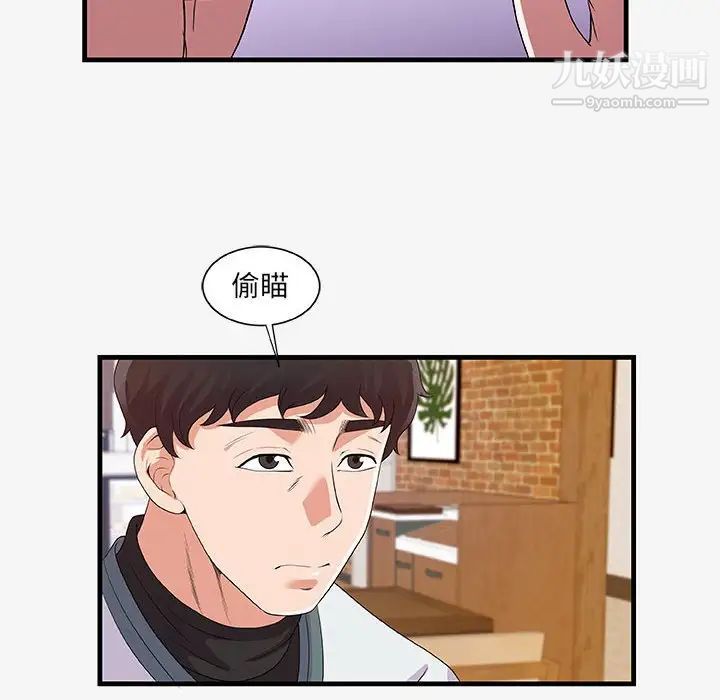 朋友以上,恋人未满，第17话，第 8 页