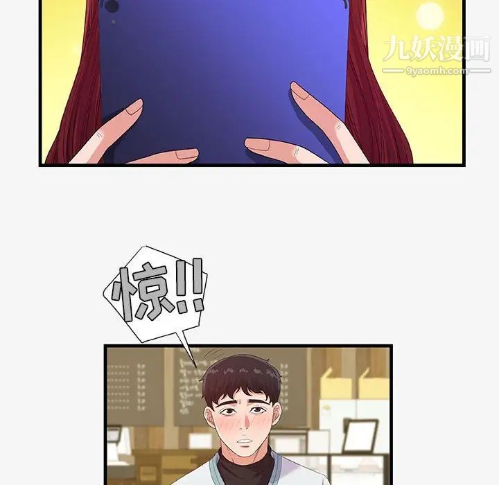 朋友以上,恋人未满，第17话，第 12 页