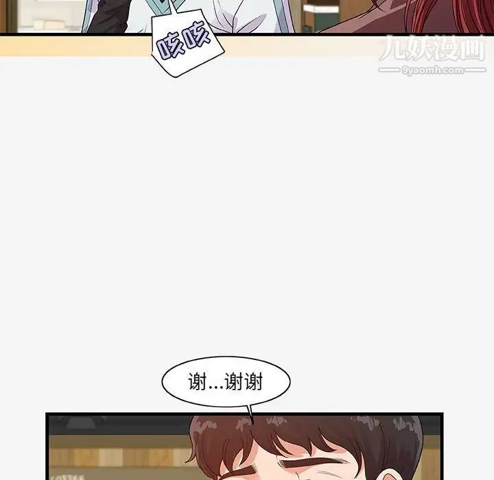 朋友以上,恋人未满，第17话，第 28 页