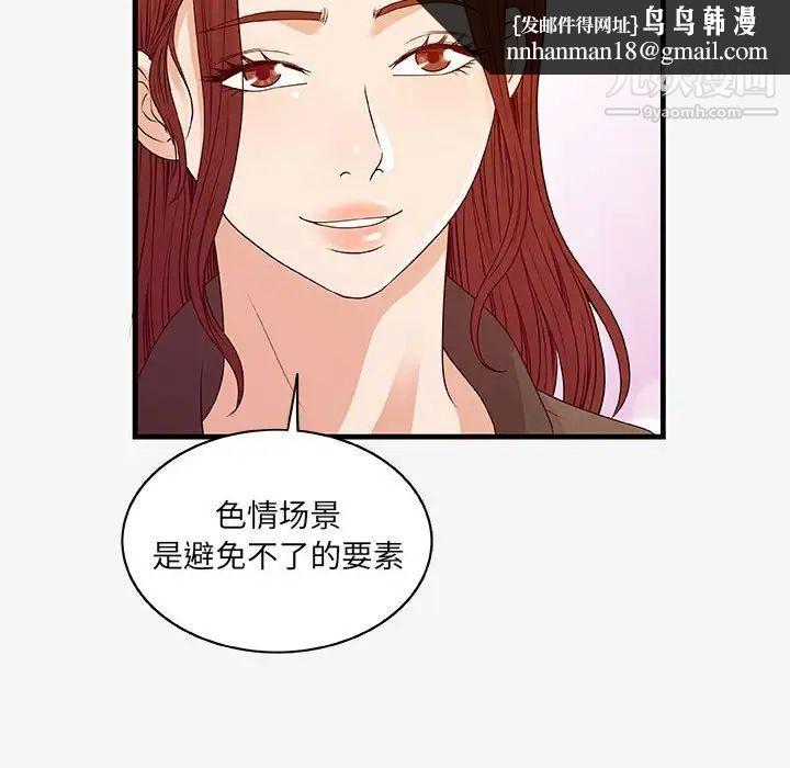 朋友以上,恋人未满，第17话，第 52 页