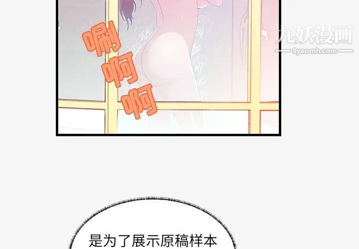 朋友以上,恋人未满，第17话，第 3 页