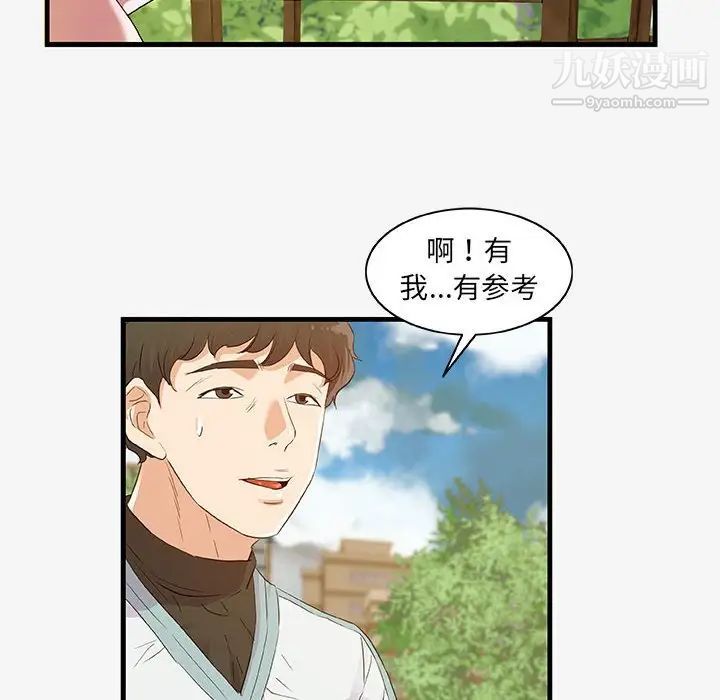 朋友以上,恋人未满，第17话，第 60 页