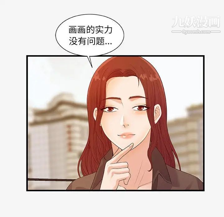 朋友以上,恋人未满，第17话，第 64 页