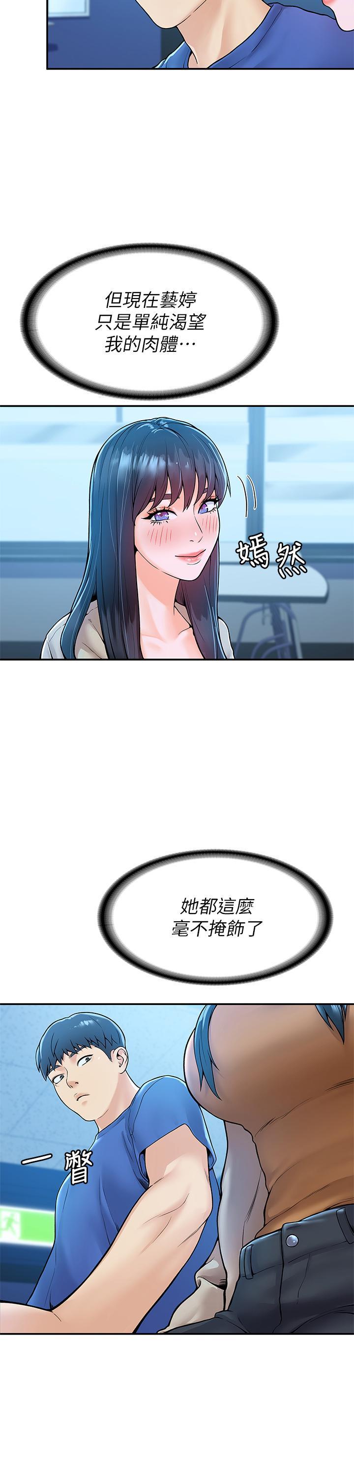 大學棒棒堂，第38話-校園廁所裡的喘息聲，第 11 页