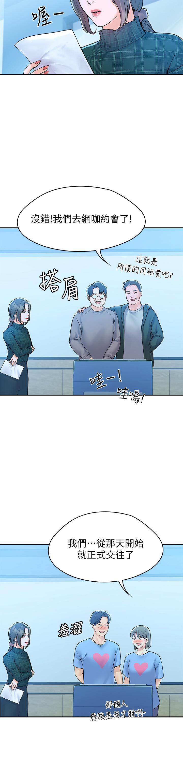 大學棒棒堂，第38話-校園廁所裡的喘息聲，第 21 页