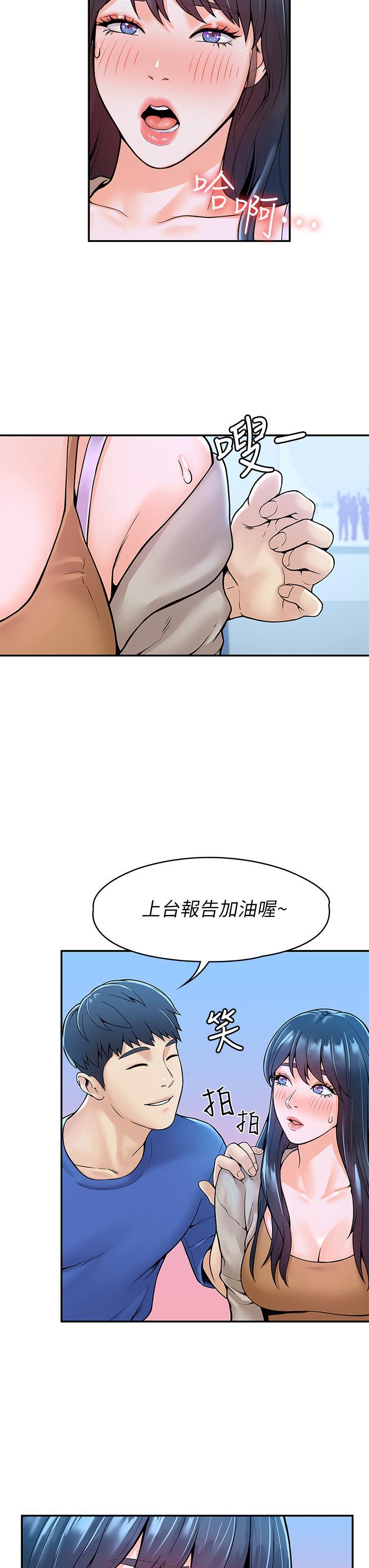 大學棒棒堂，第38話-校園廁所裡的喘息聲，第 15 页