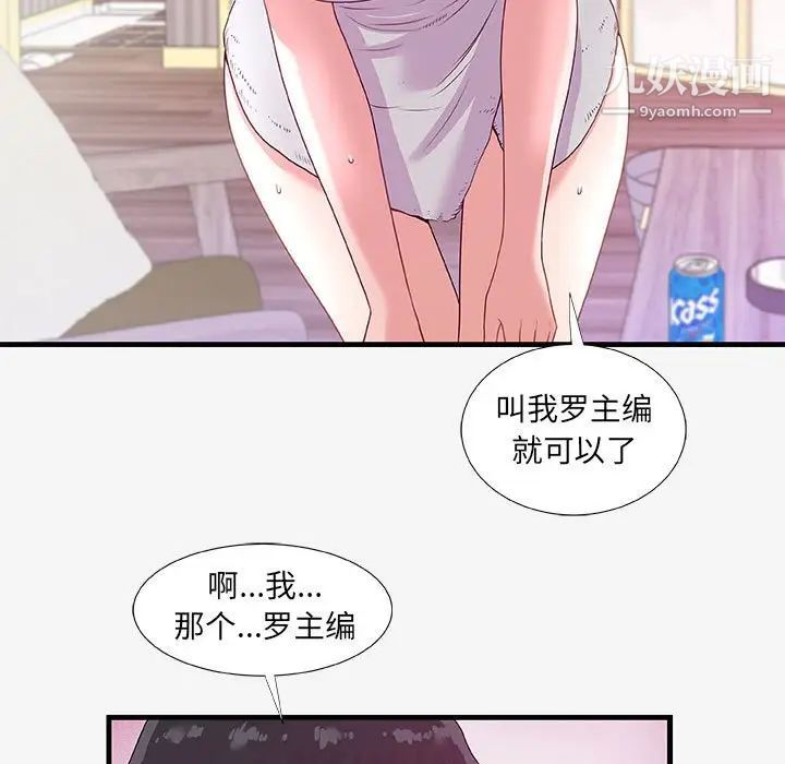 朋友以上,恋人未满，第18话，第 5 页