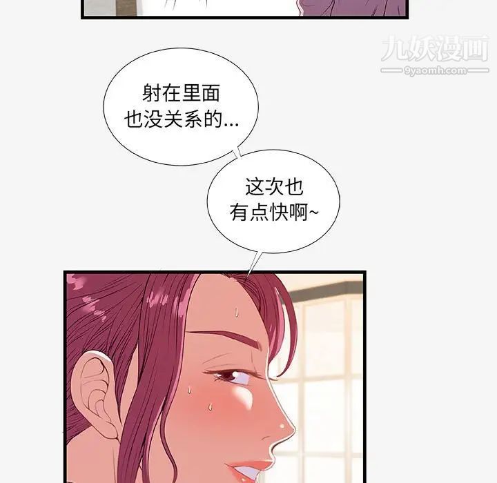 朋友以上,恋人未满，第18话，第 69 页