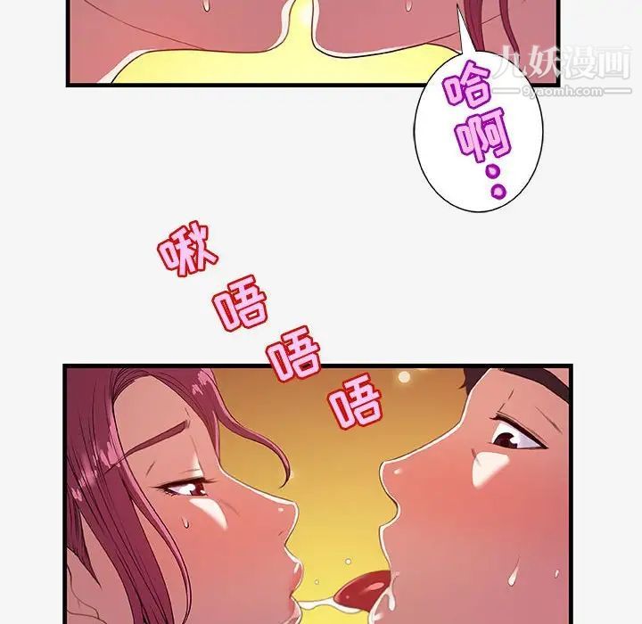 朋友以上,恋人未满，第18话，第 84 页