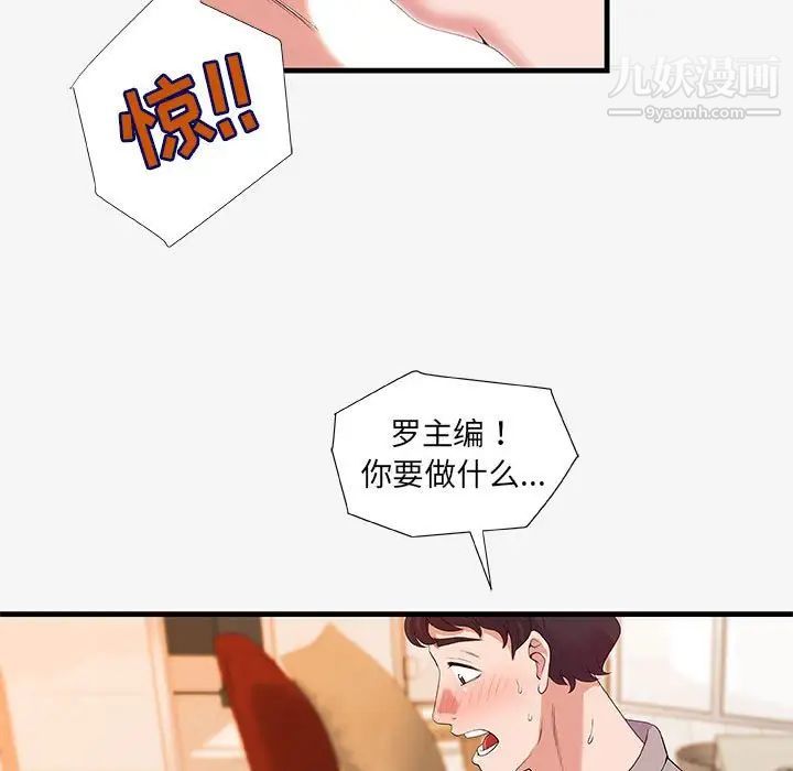 朋友以上,恋人未满，第18话，第 17 页