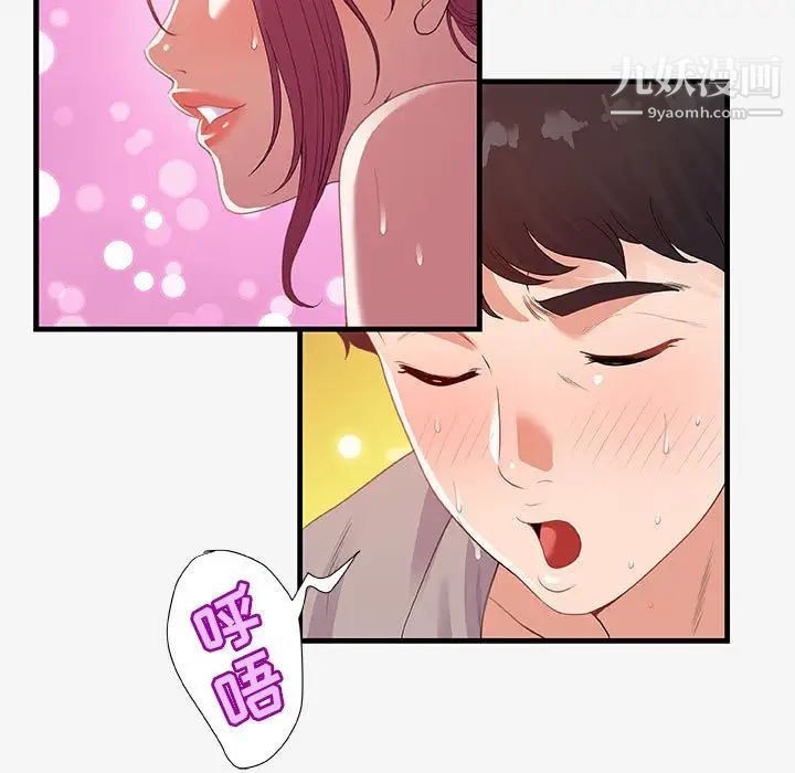 朋友以上,恋人未满，第18话，第 65 页