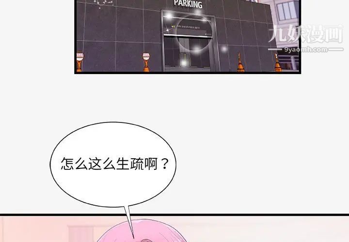 朋友以上,恋人未满，第18话，第 3 页