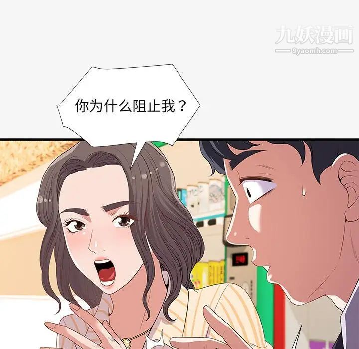 朋友以上,恋人未满，第19话，第 96 页