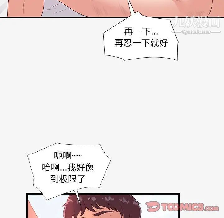 朋友以上,恋人未满，第19话，第 34 页