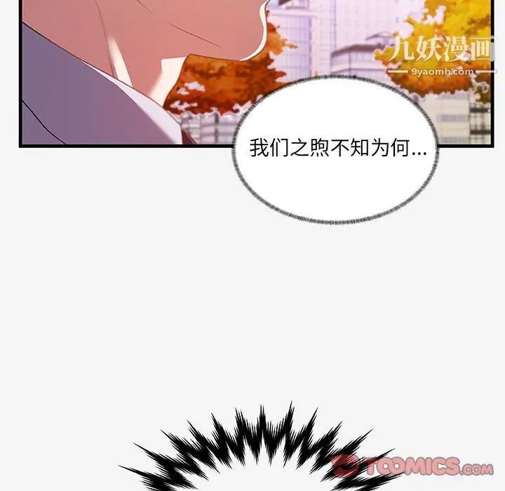 朋友以上,恋人未满，第19话，第 106 页
