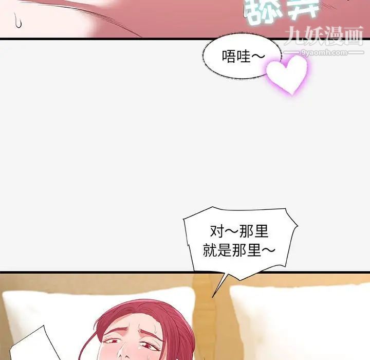 朋友以上,恋人未满，第19话，第 11 页
