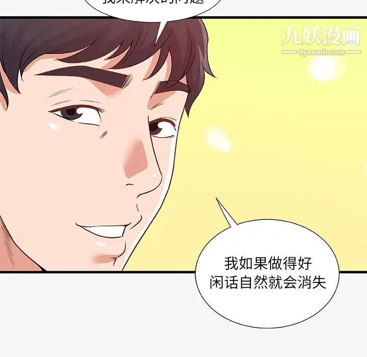 朋友以上,恋人未满，第19话，第 103 页