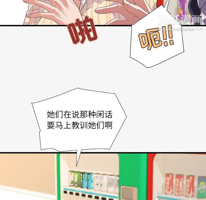 朋友以上,恋人未满，第19话，第 97 页