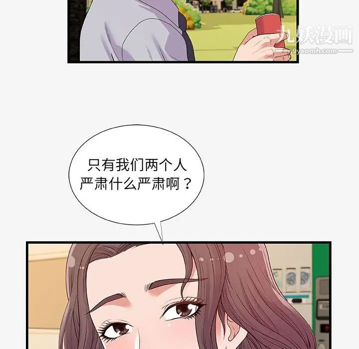 朋友以上,恋人未满，第19话，第 84 页