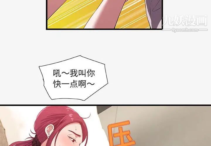 朋友以上,恋人未满，第19话，第 3 页