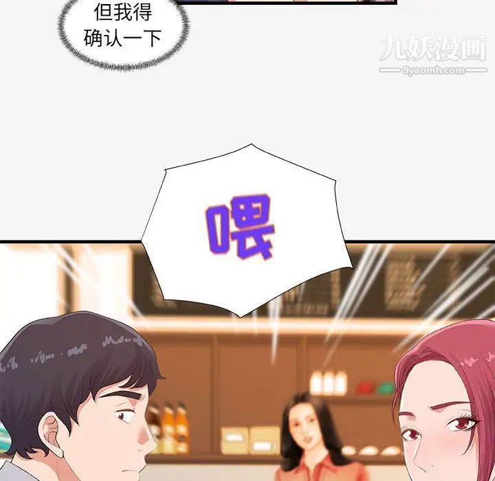 朋友以上,恋人未满，第20话，第 96 页