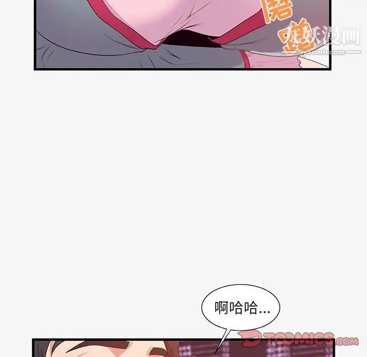 朋友以上,恋人未满，第20话，第 34 页