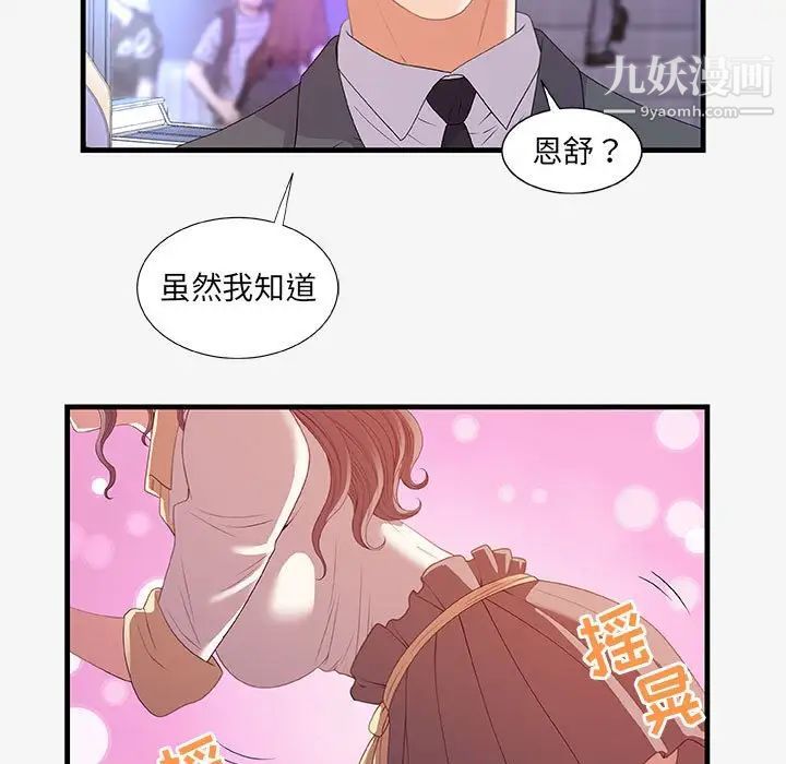 朋友以上,恋人未满，第20话，第 69 页