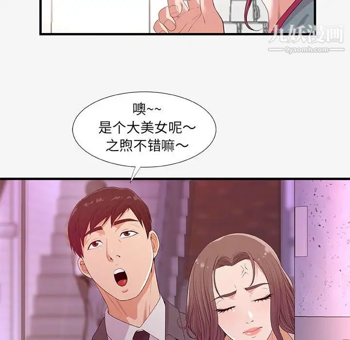 朋友以上,恋人未满，第20话，第 84 页