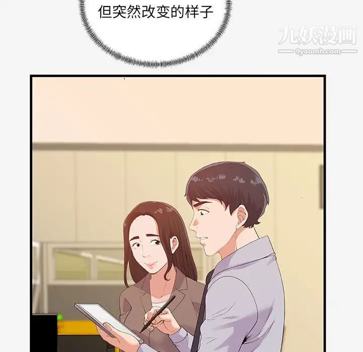 朋友以上,恋人未满，第20话，第 21 页