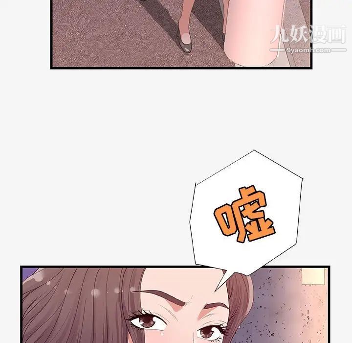朋友以上,恋人未满，第20话，第 65 页