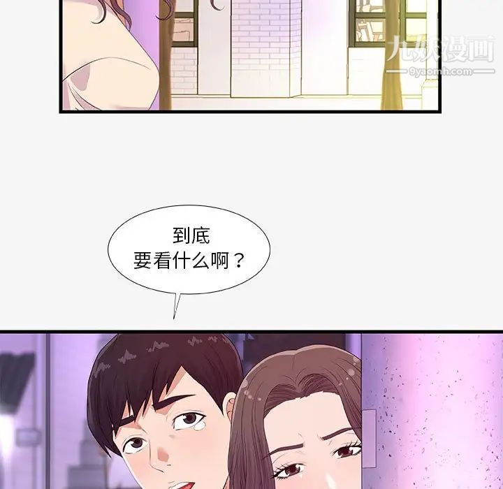 朋友以上,恋人未满，第20话，第 77 页