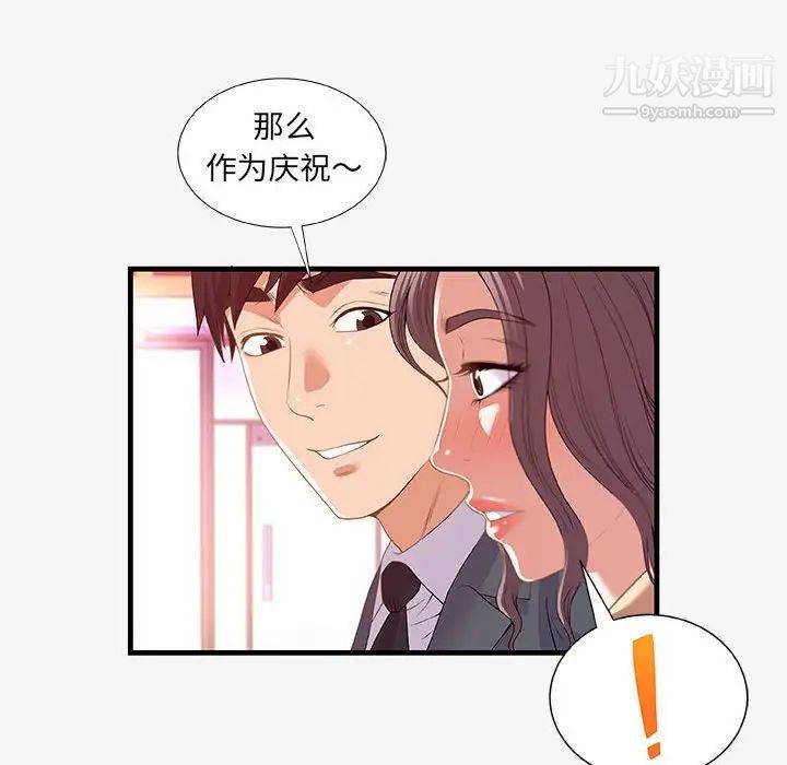 朋友以上,恋人未满，第20话，第 52 页