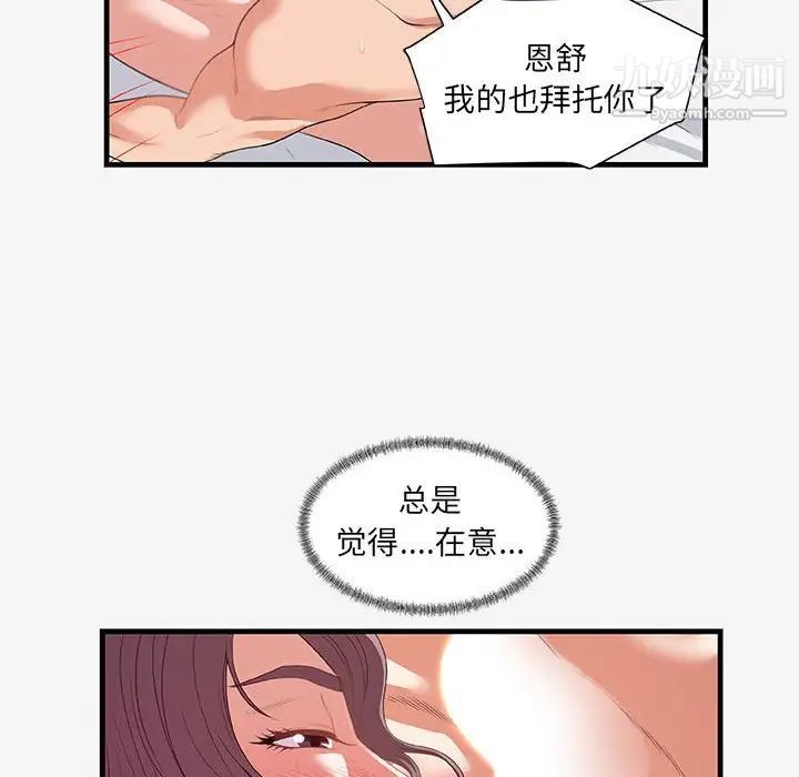 朋友以上,恋人未满，第21话，第 96 页