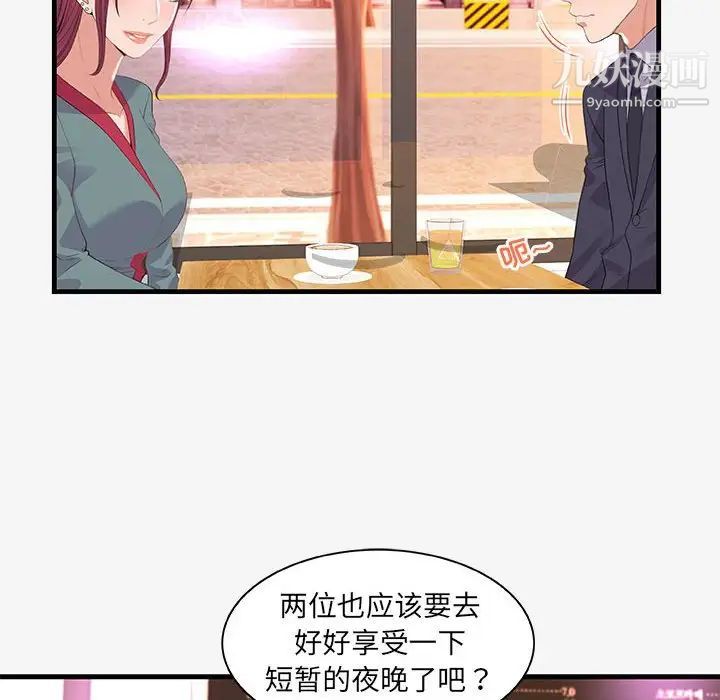 朋友以上,恋人未满，第21话，第 34 页
