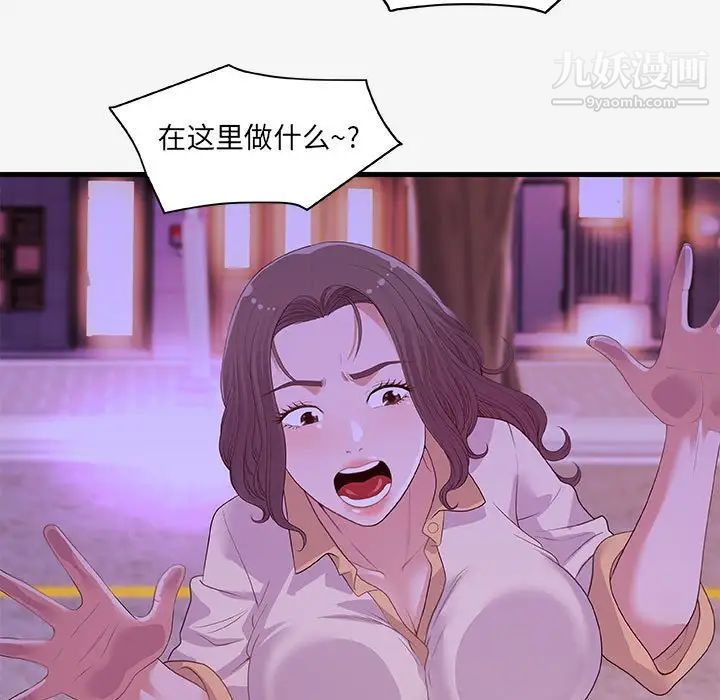 朋友以上,恋人未满，第21话，第 5 页