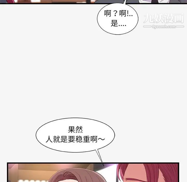 朋友以上,恋人未满，第21话，第 25 页