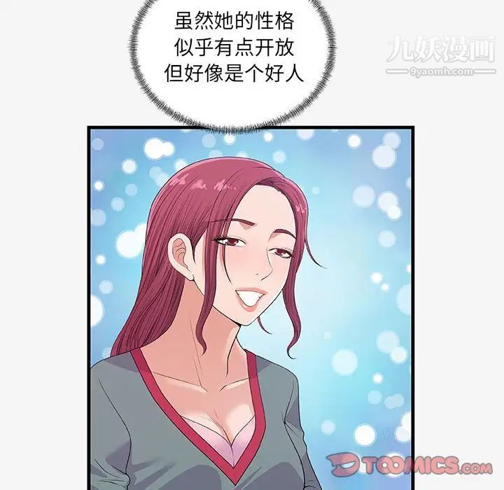 朋友以上,恋人未满，第21话，第 44 页