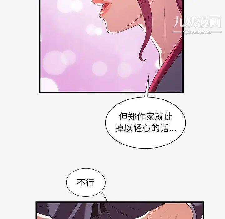 朋友以上,恋人未满，第21话，第 40 页