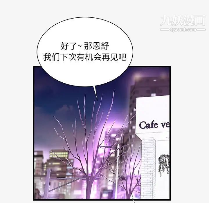 朋友以上,恋人未满，第21话，第 49 页