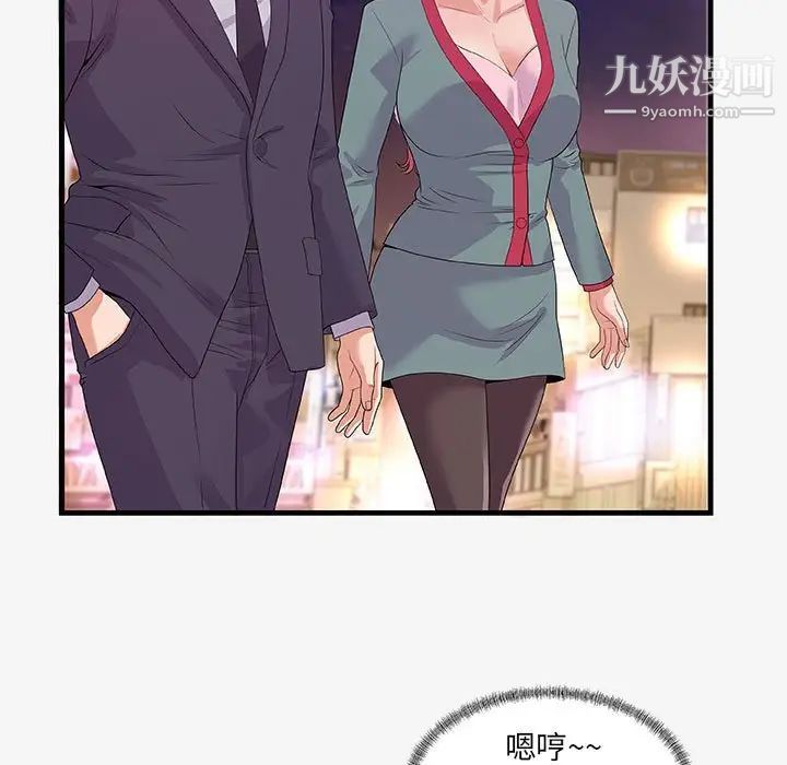 朋友以上,恋人未满，第21话，第 69 页