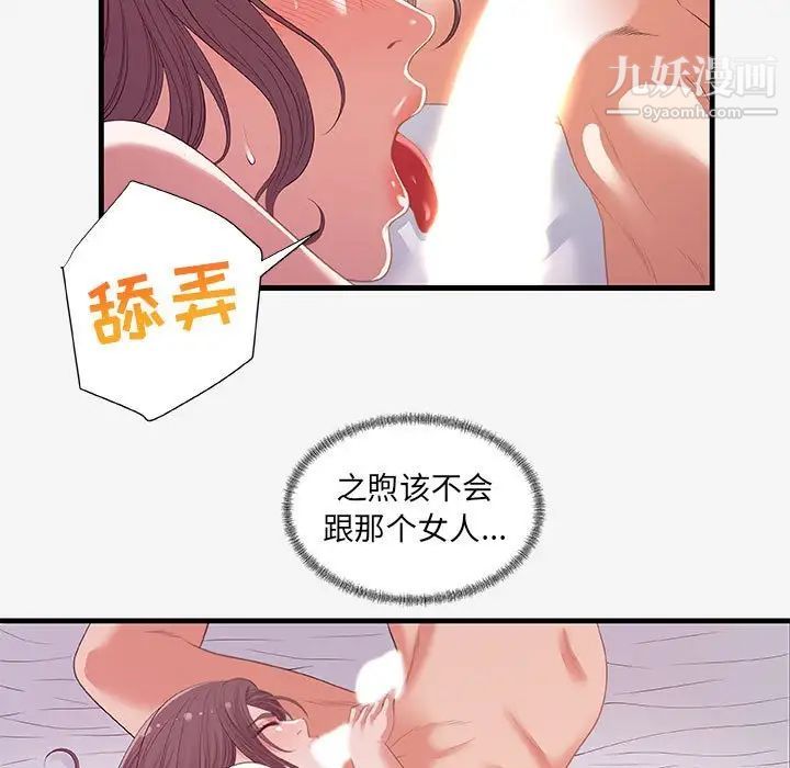 朋友以上,恋人未满，第21话，第 97 页