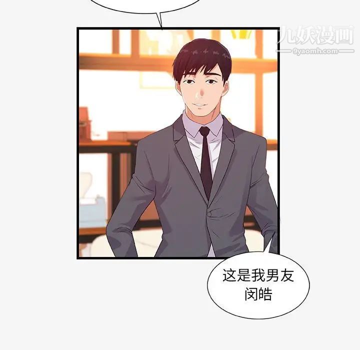 朋友以上,恋人未满，第21话，第 21 页