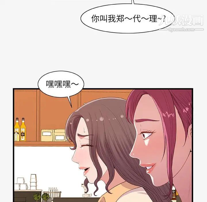 朋友以上,恋人未满，第21话，第 17 页