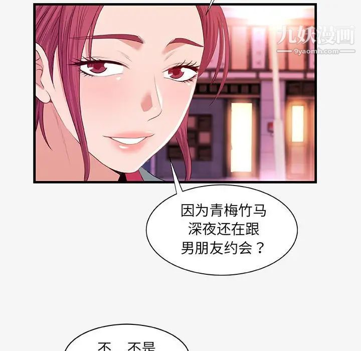 朋友以上,恋人未满，第21话，第 65 页