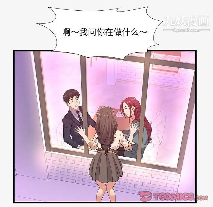 朋友以上,恋人未满，第21话，第 8 页