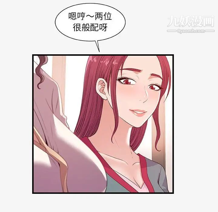 朋友以上,恋人未满，第21话，第 22 页