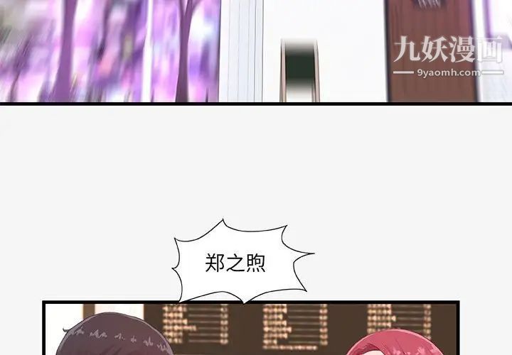 朋友以上,恋人未满，第21话，第 3 页