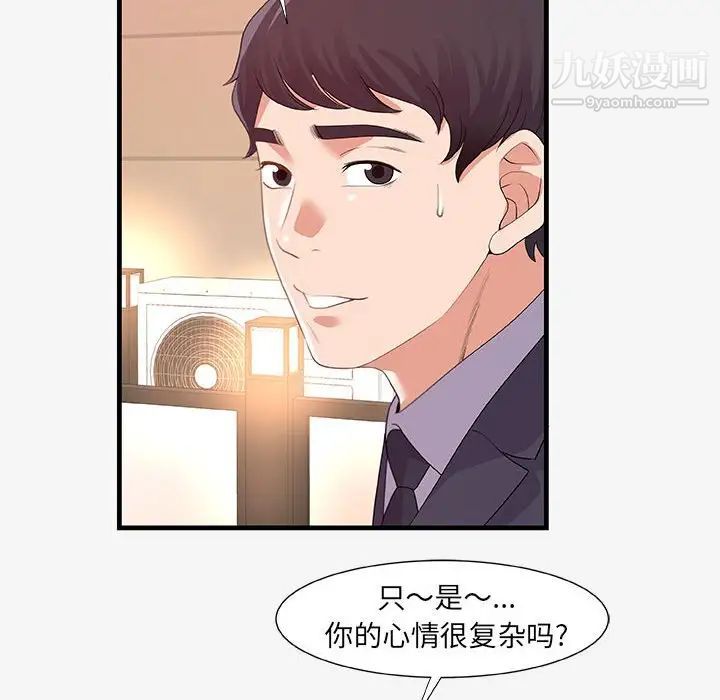 朋友以上,恋人未满，第21话，第 64 页
