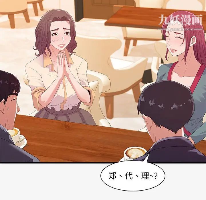 朋友以上,恋人未满，第21话，第 15 页